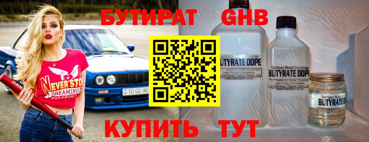 Бутират бутандиол Кулебаки