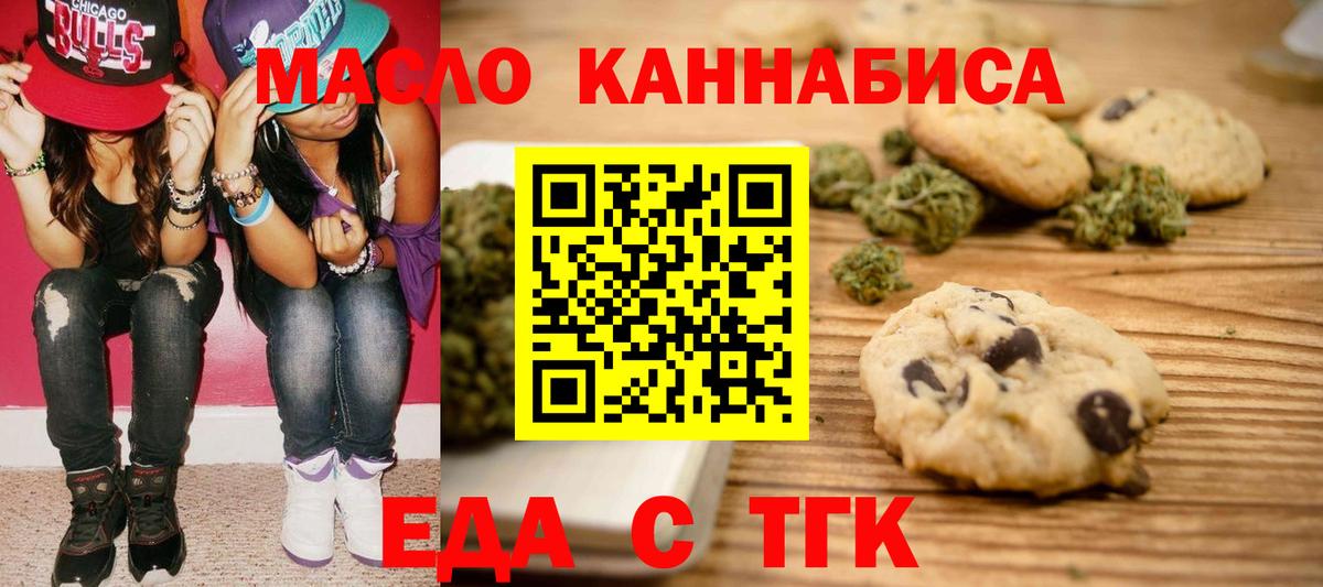 Печенье с ТГК конопля  Вход с VPN  Кулебаки 