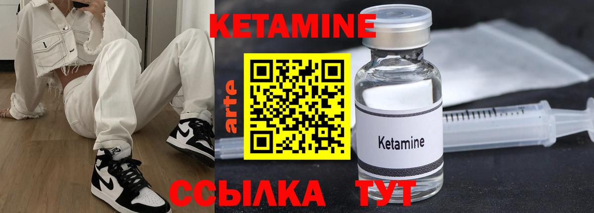 КЕТАМИН ketamine  Вход с VPN  Кулебаки 