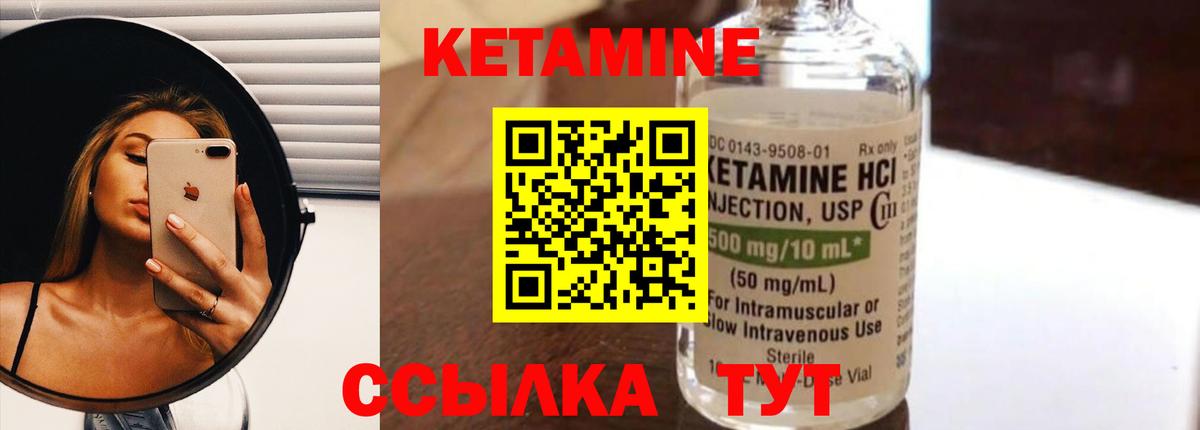 Кетамин ketamine Кулебаки