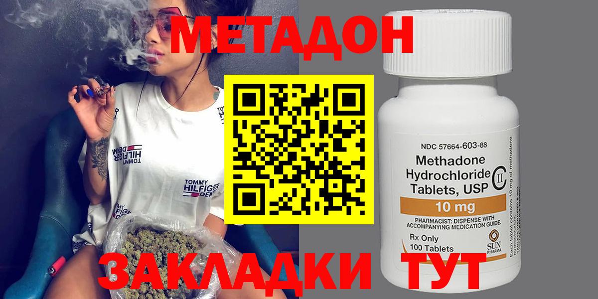 МЕТАДОН methadone Кулебаки