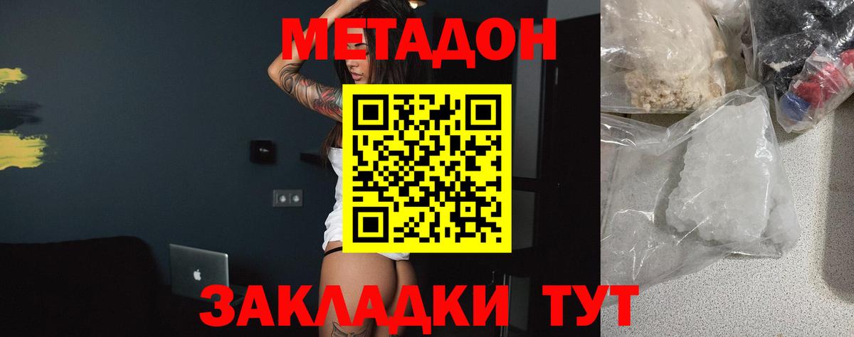 Метадон methadone  Вход с VPN  площадка наркотические препараты  Метадон белоснежный  Кулебаки 